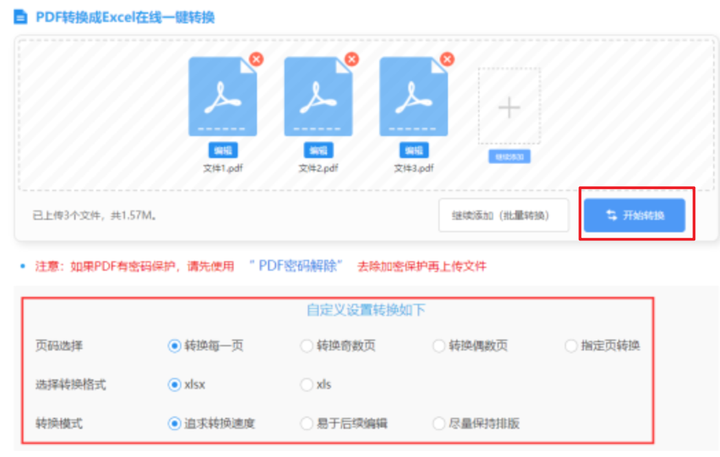 新奥门网站使用讲解 - 开始转换